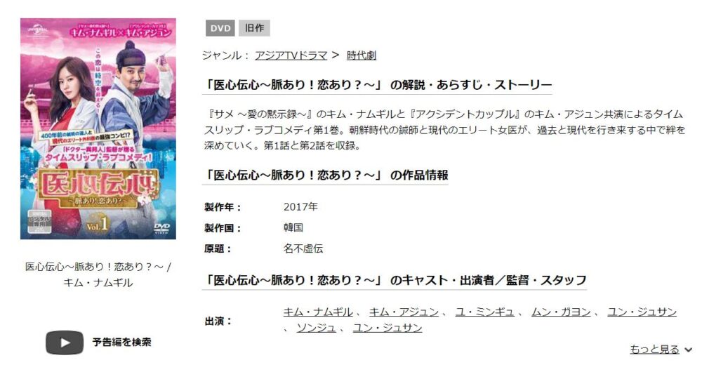 医心伝心～脈あり！恋あり？～　韓国ドラマ